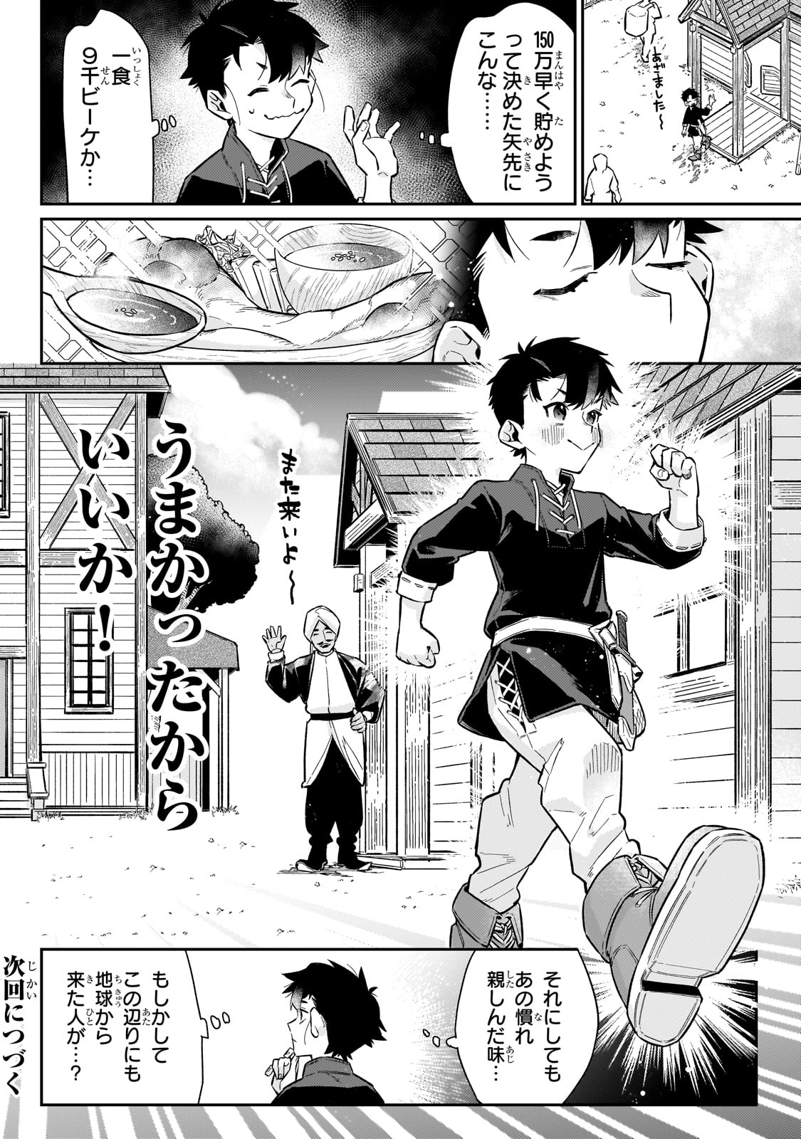 Ikitsuku Saki wa Yuusha ka Maou ka - Chapter 11 - Page 20